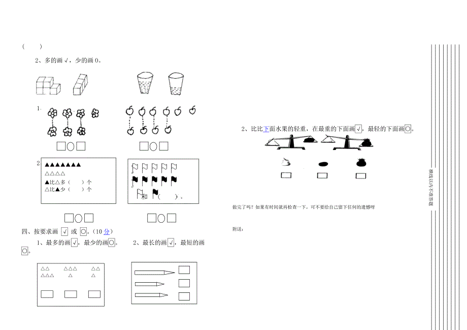 年一年级数学第二单元试卷_第2页