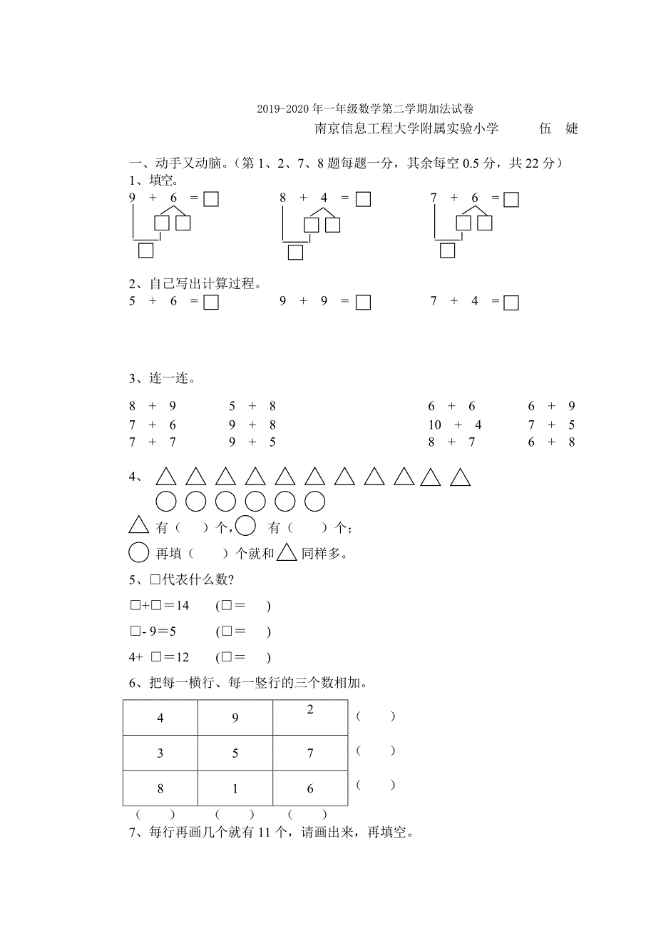 年一年级数学第二单元试卷_第3页