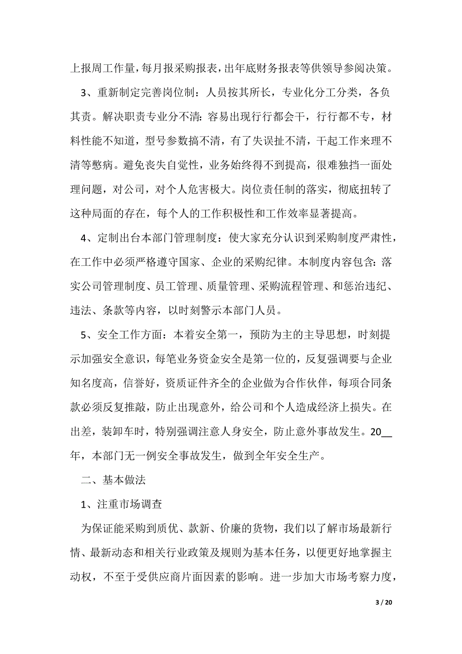 采购部2022年度工作总结与计划5篇_第3页