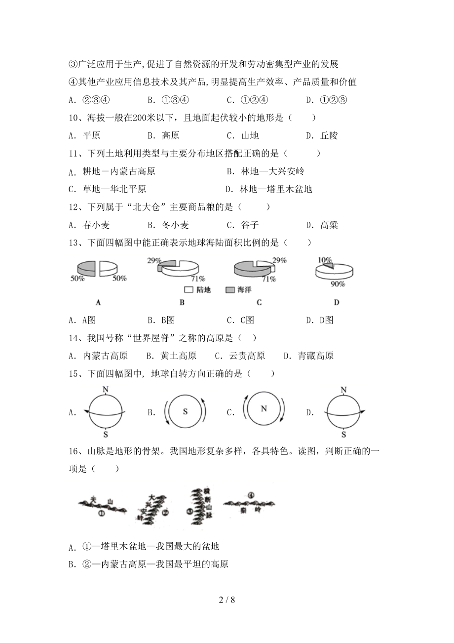 八年级《地理》上册期末考试卷及答案【完美版】_第2页