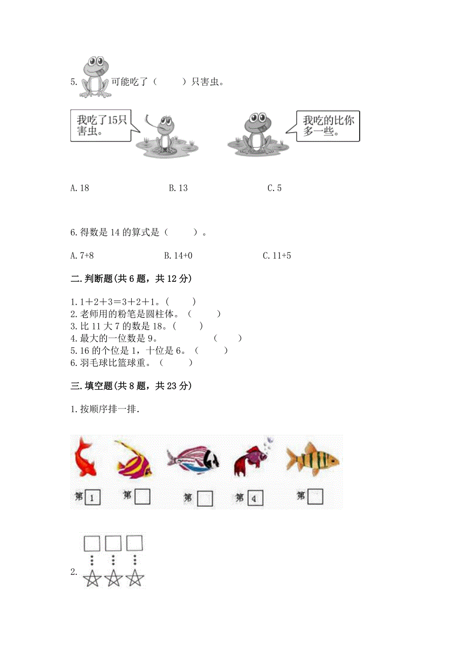 2022人教版一年级上册数学期末综合卷【a卷】_第2页