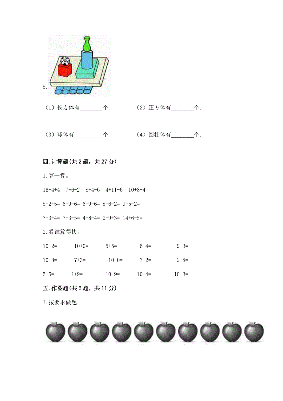 2022人教版一年级上册数学期末综合卷【a卷】_第4页