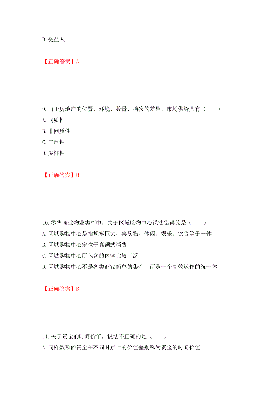 物业管理师《物业经营管理》考试试题押题卷含答案(第27套）_第4页