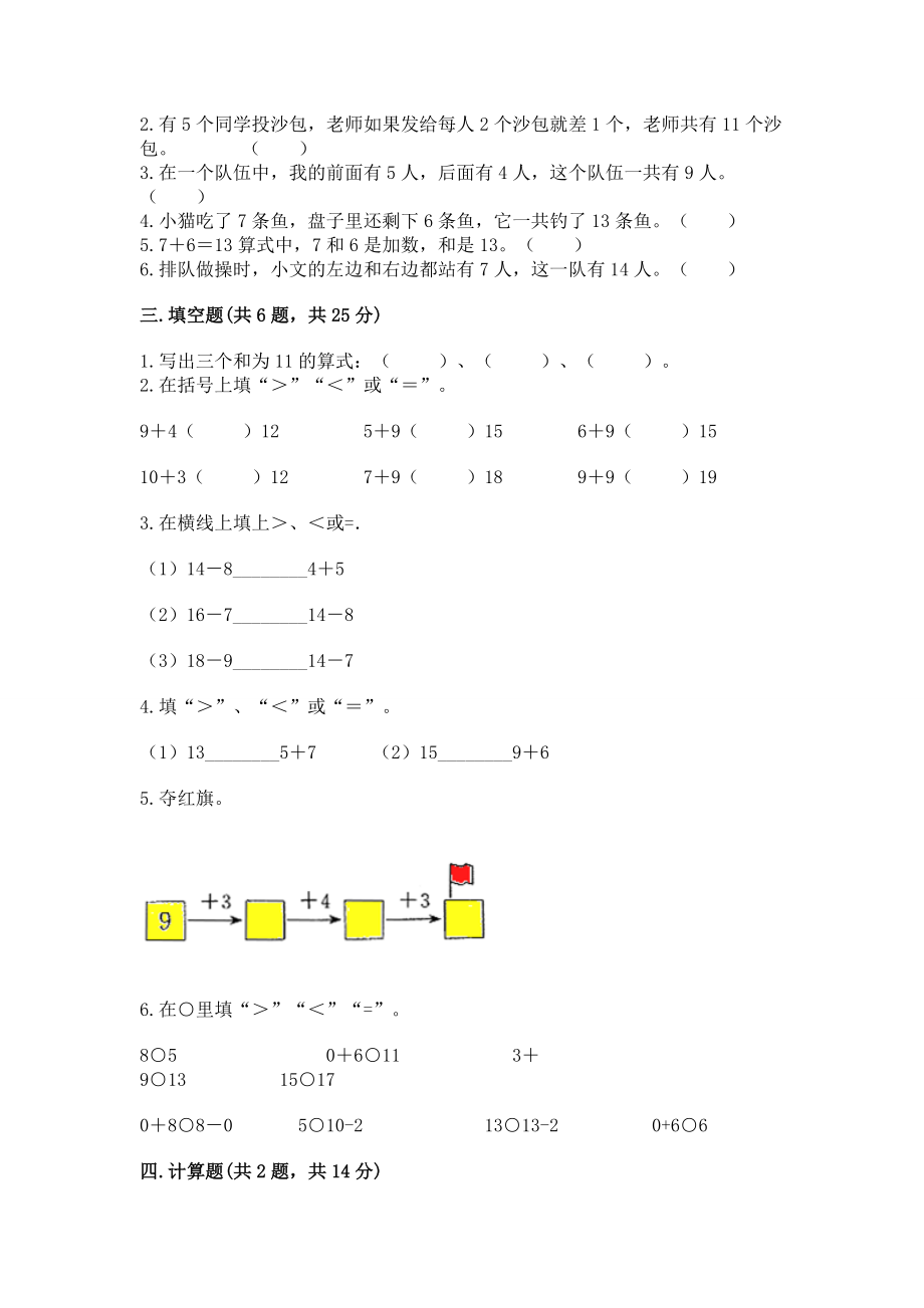 冀教版一年级上册数学第八单元 20以内的加法 测试卷【重点班】_第2页