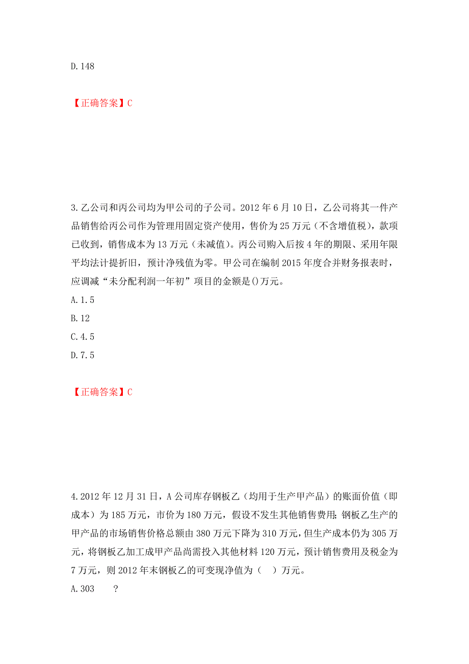 中级会计师《中级会计实务》考试试题押题卷含答案【30】_第2页