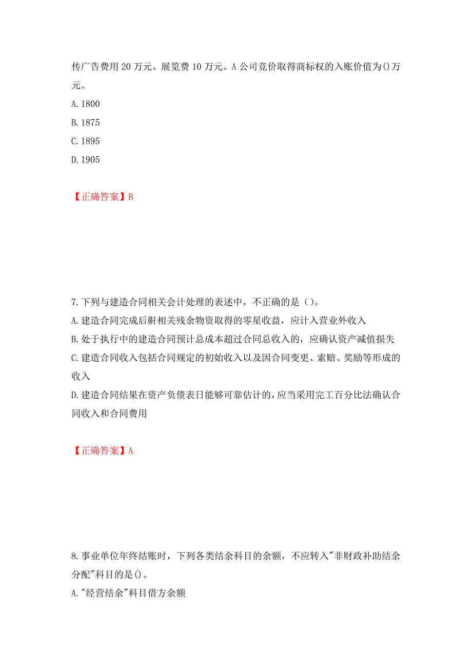 中级会计师《中级会计实务》考试试题押题卷含答案【30】_第4页