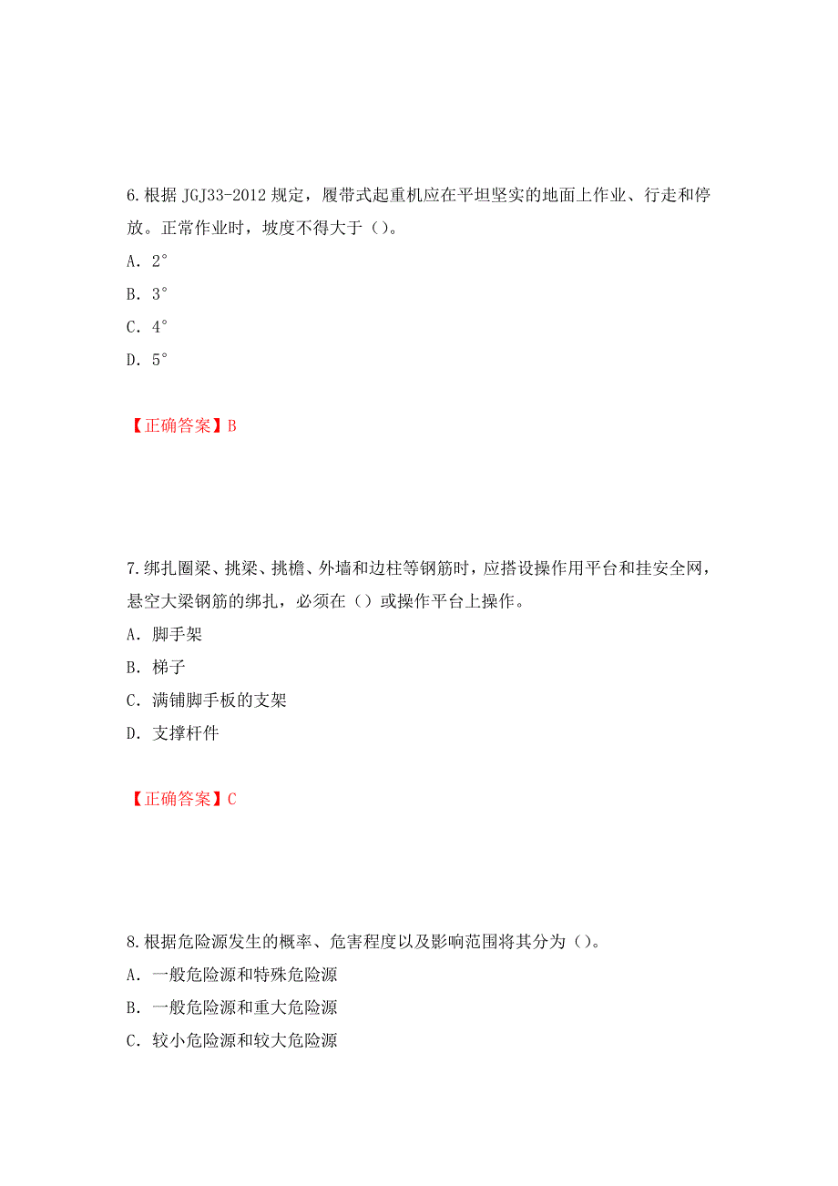 2022版山东省建筑施工企业专职安全员C证考试题库押题卷含答案(9）_第3页