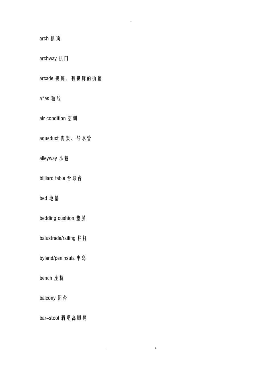 园林景观中-英文对照表方案阶段_第5页