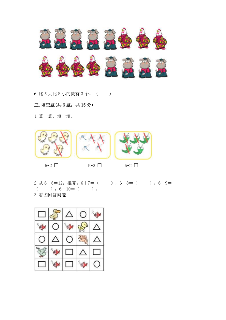 新人教版一年级上册数学期末测试试卷精品及答案_第3页