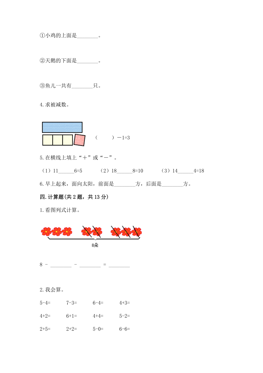 新人教版一年级上册数学期末测试试卷精品及答案_第4页