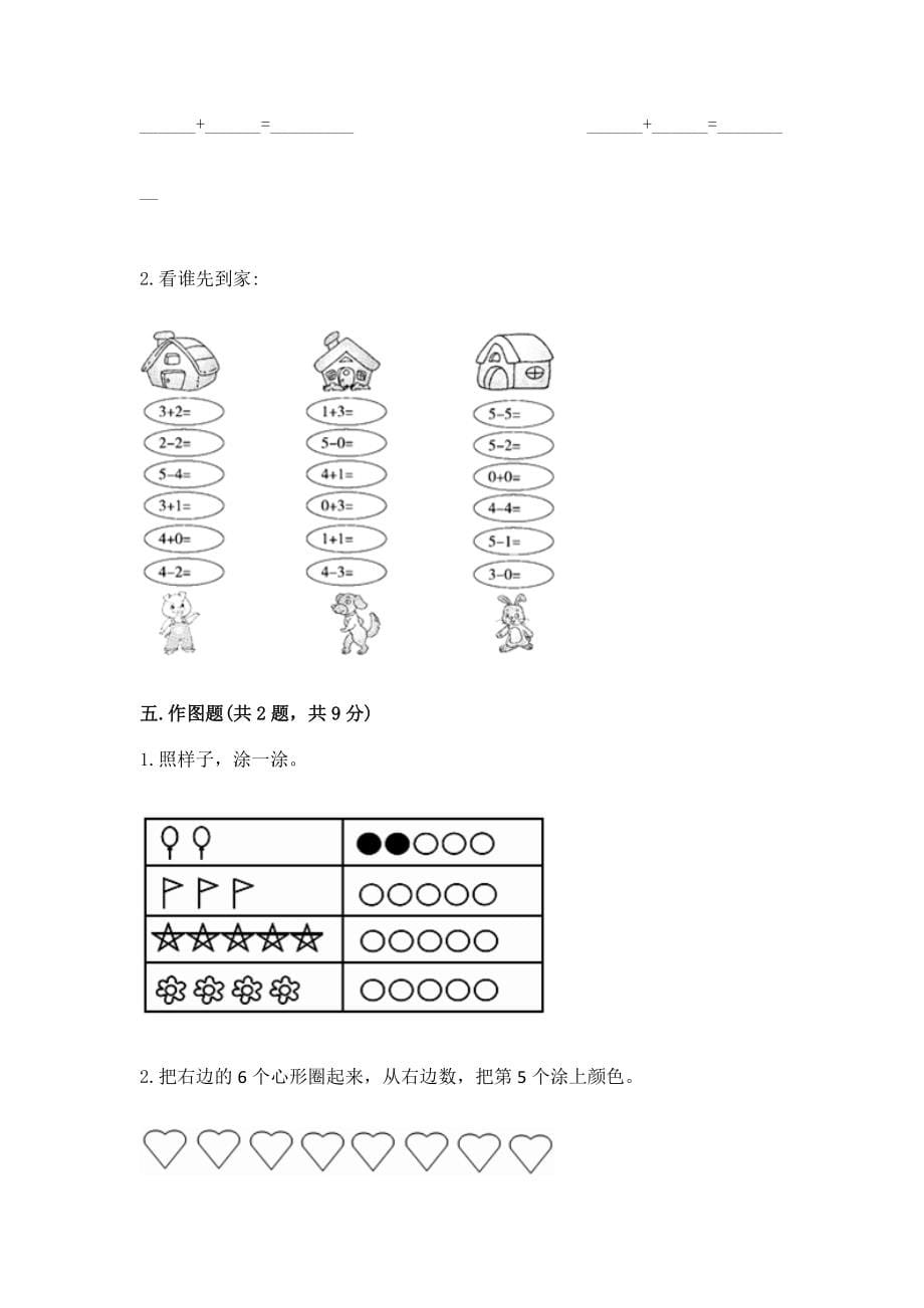 人教版一年级数学上册第三单元《1~5的认识和加减法》测试卷及参考答案【精练】_第5页