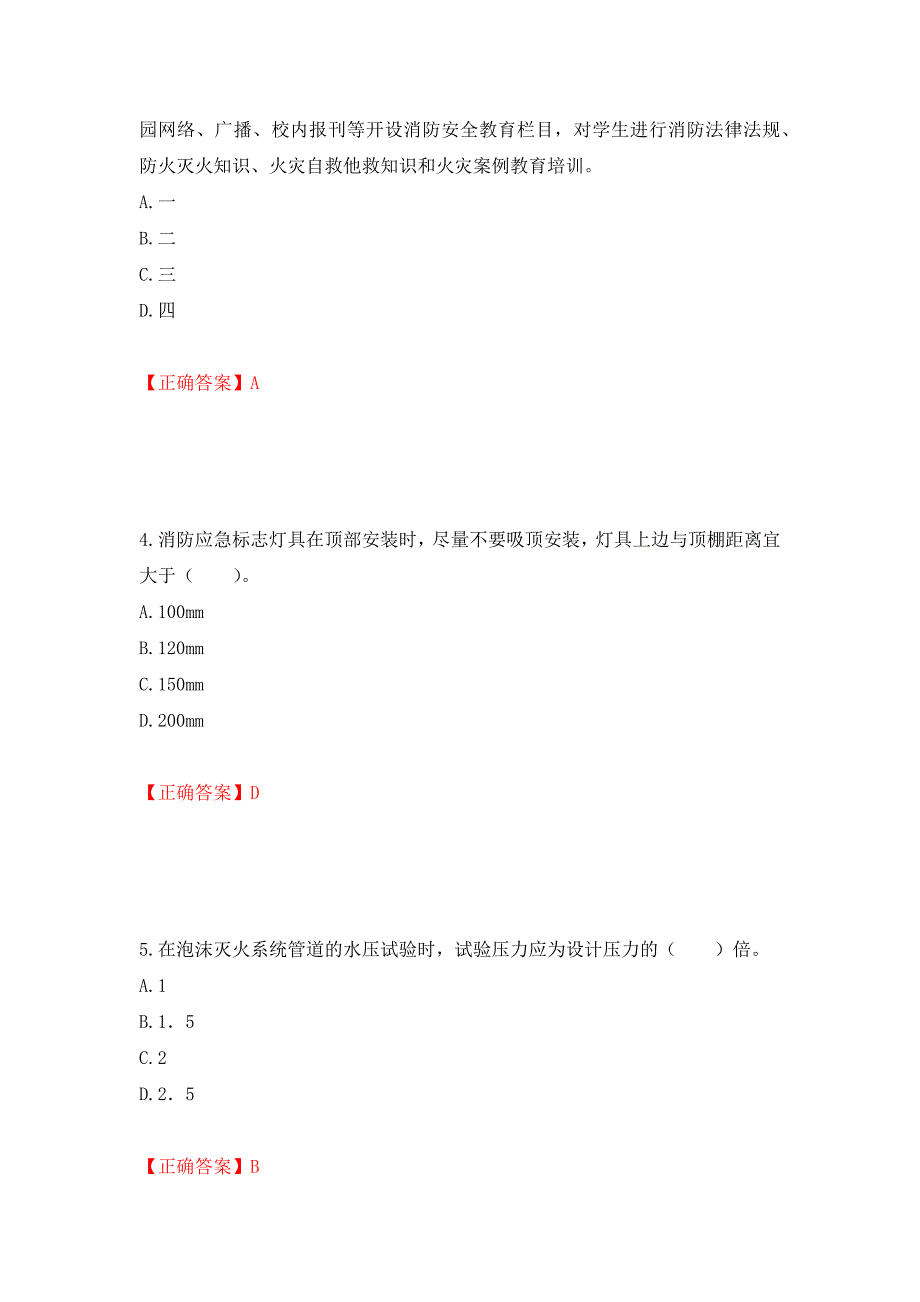 一级消防工程师《综合能力》试题题库押题卷含答案[81]_第2页