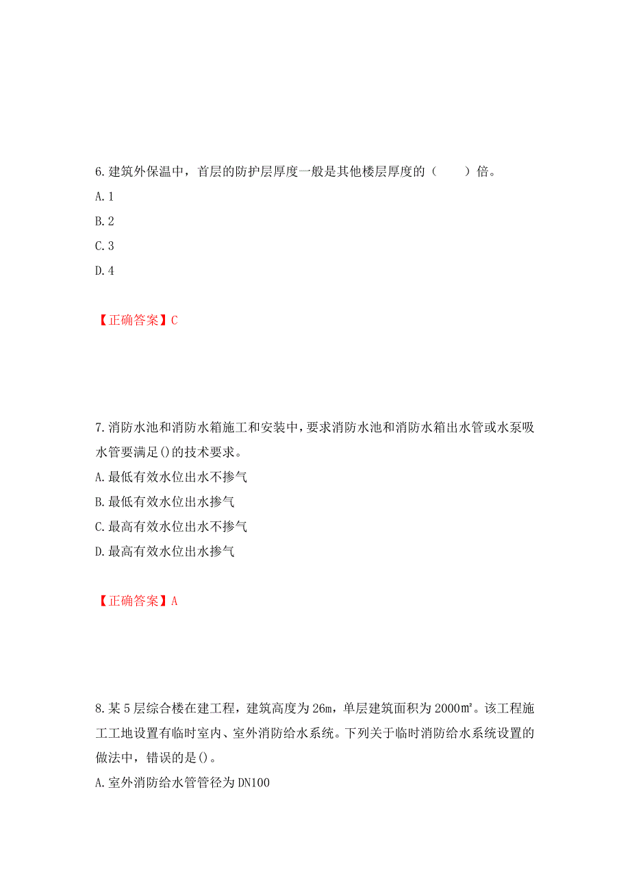 一级消防工程师《综合能力》试题题库押题卷含答案[81]_第3页