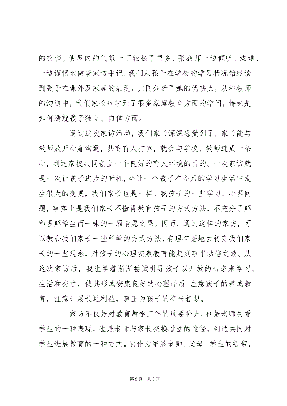 对老师家访感言精选-家长对老师家访的感言_第2页