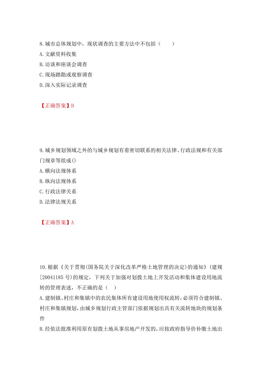 城乡规划师《规划原理》考试试题押题卷含答案【84】_第4页