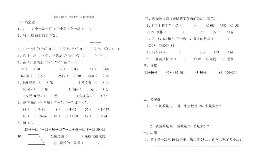 年一年级数学下册期中检测卷_第3页