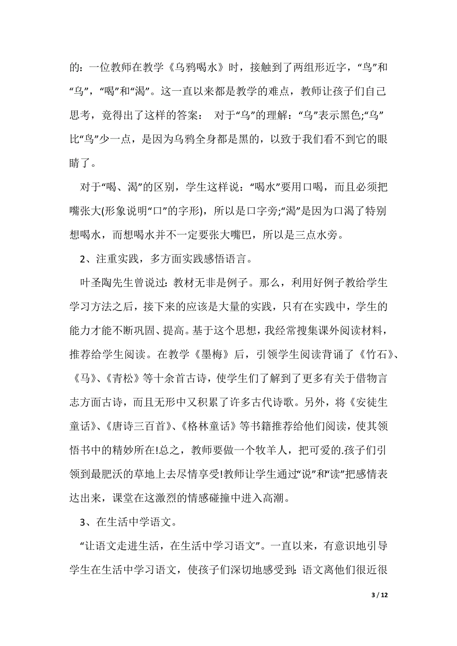 小学语文五年级上册教学反思集_第3页