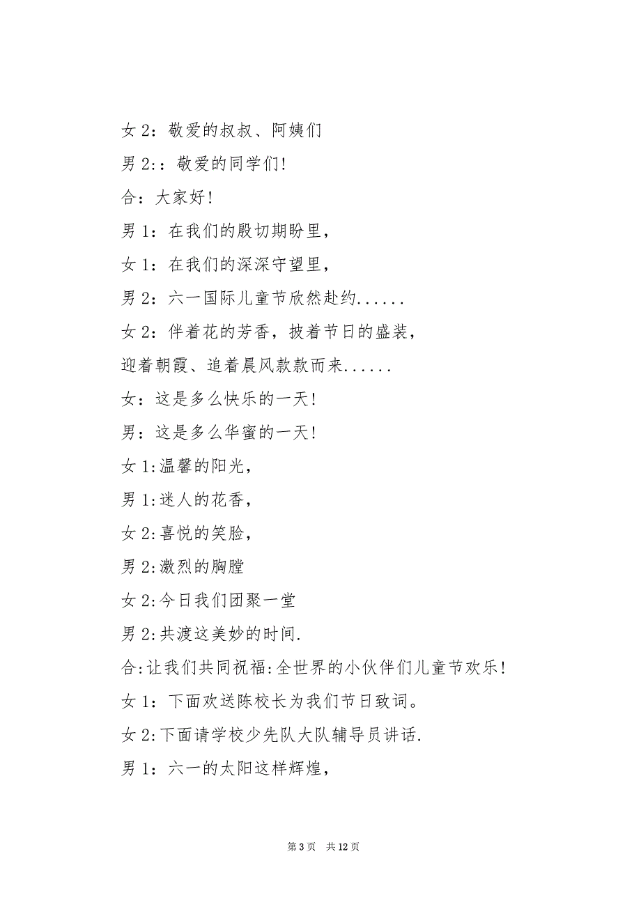 幼儿园六一文艺汇演主持词 幼儿园六一文艺汇演主持词串词_第3页