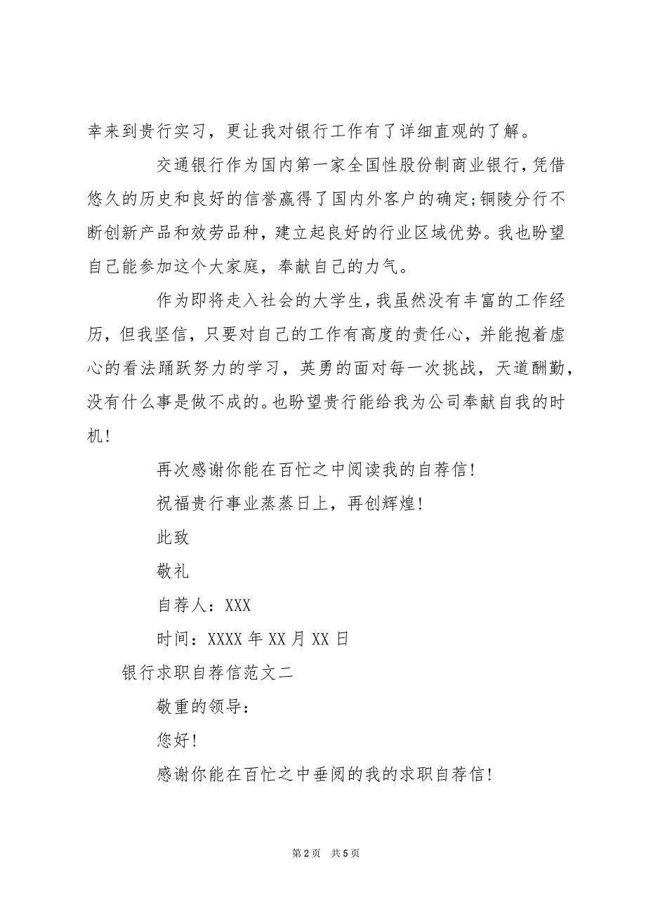 银行求职自荐信 银行求职自荐信三篇_第2页