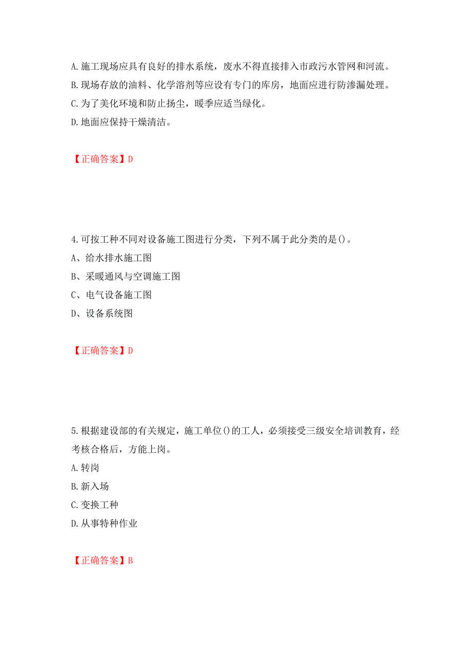 安全员考试专业知识试题强化卷及答案（第13版）_第2页