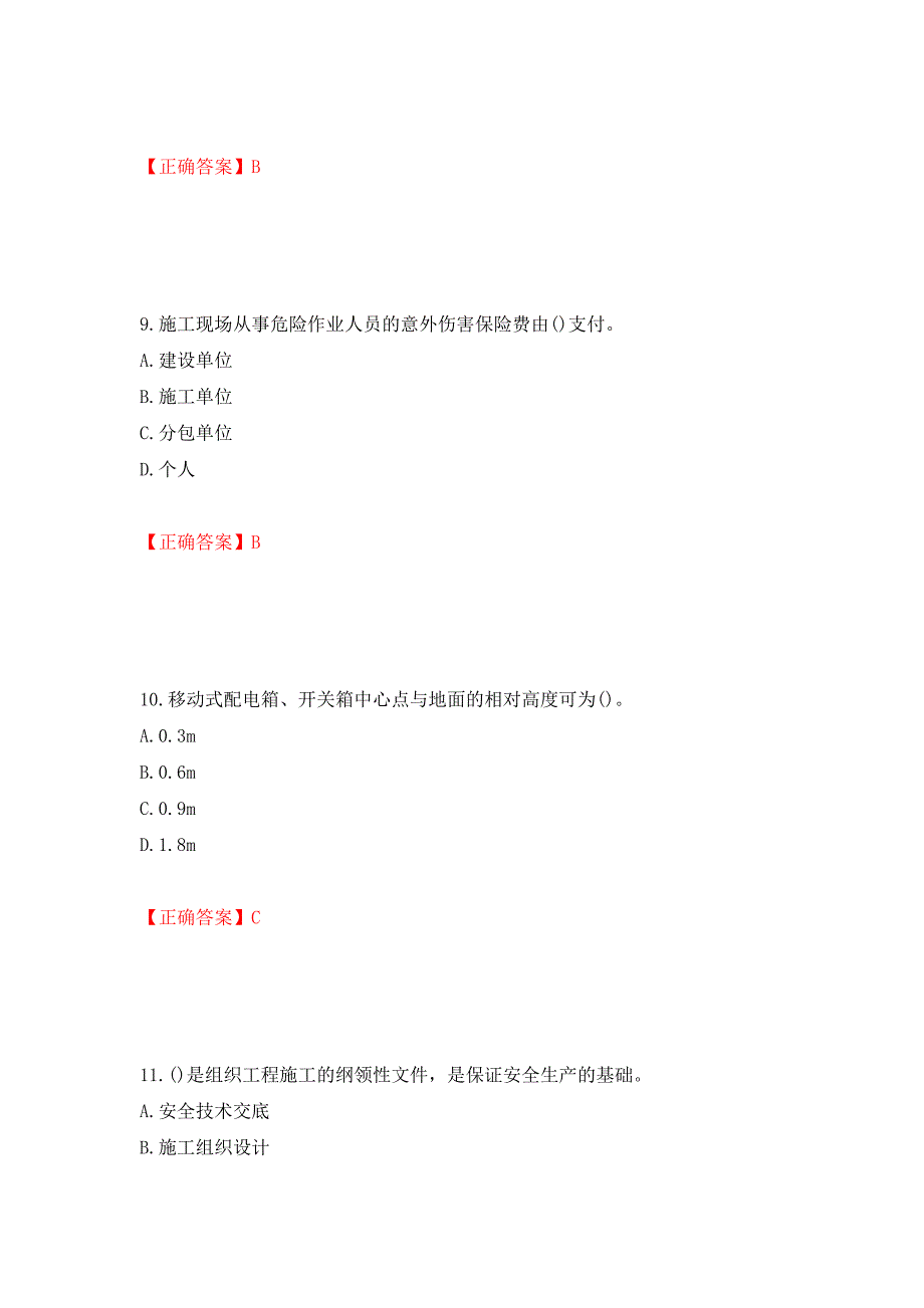 安全员考试专业知识试题强化卷及答案（第13版）_第4页