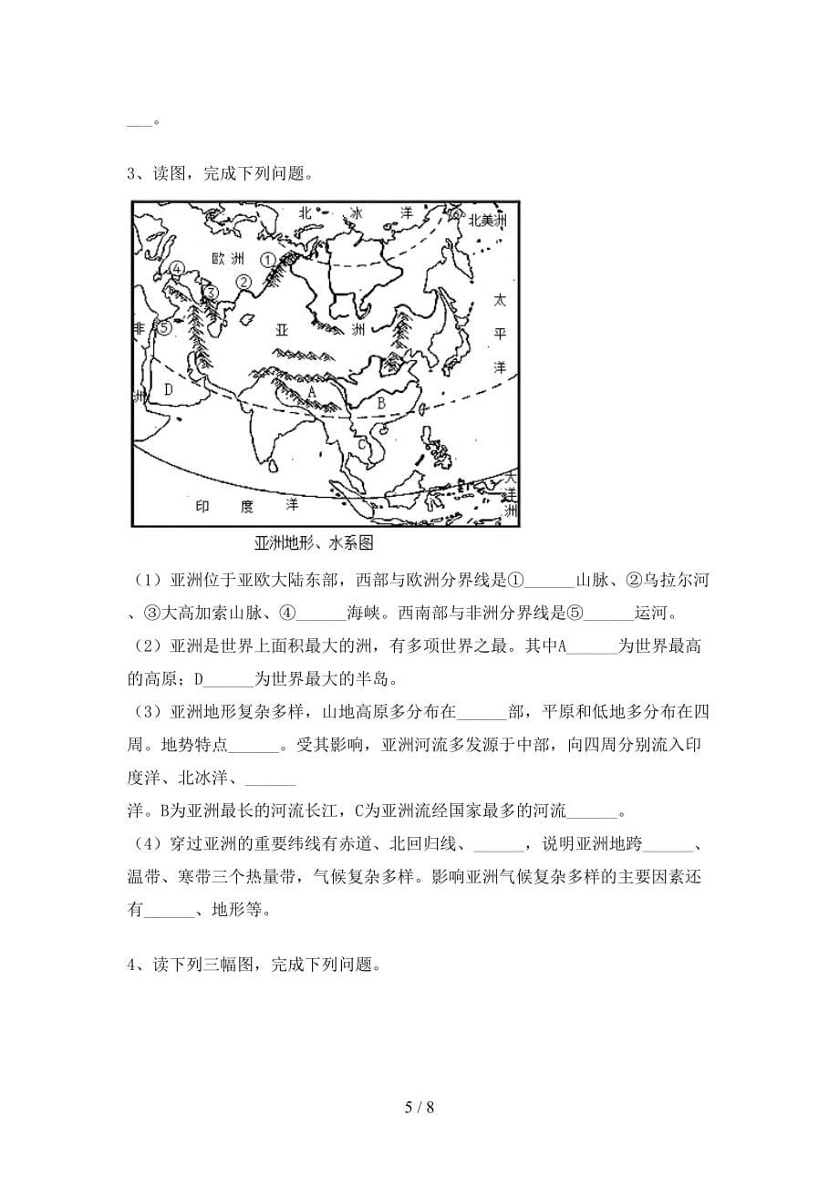 人教版八年级上册《地理》期末考试带答案【1套】_第5页