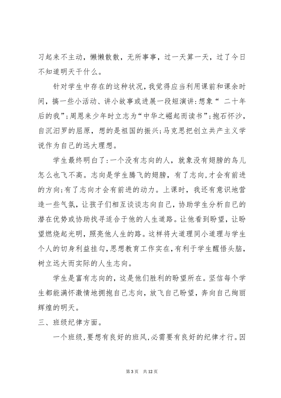 安全教育班主任总结_2022六年级下学期班主任工作计划_第3页