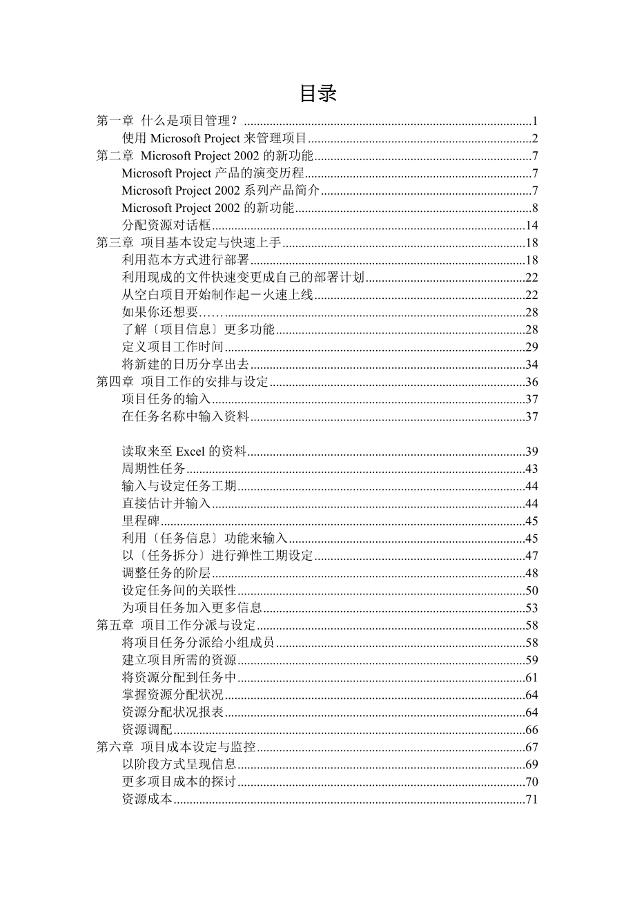 Microsoft Project 2002教学管理手册(doc 142页)_第2页