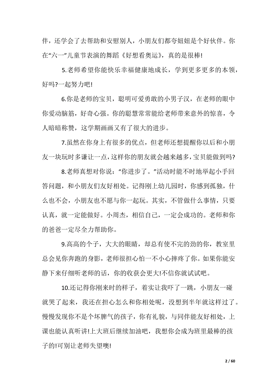 幼儿中班评语园_第2页