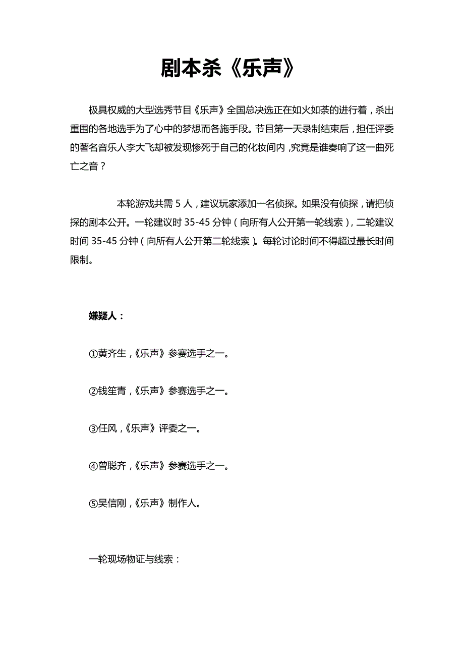 剧本杀《乐声》_第1页