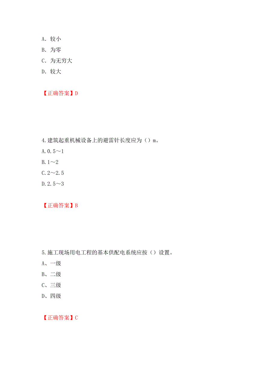 建筑电工试题押题卷含答案【77】_第2页