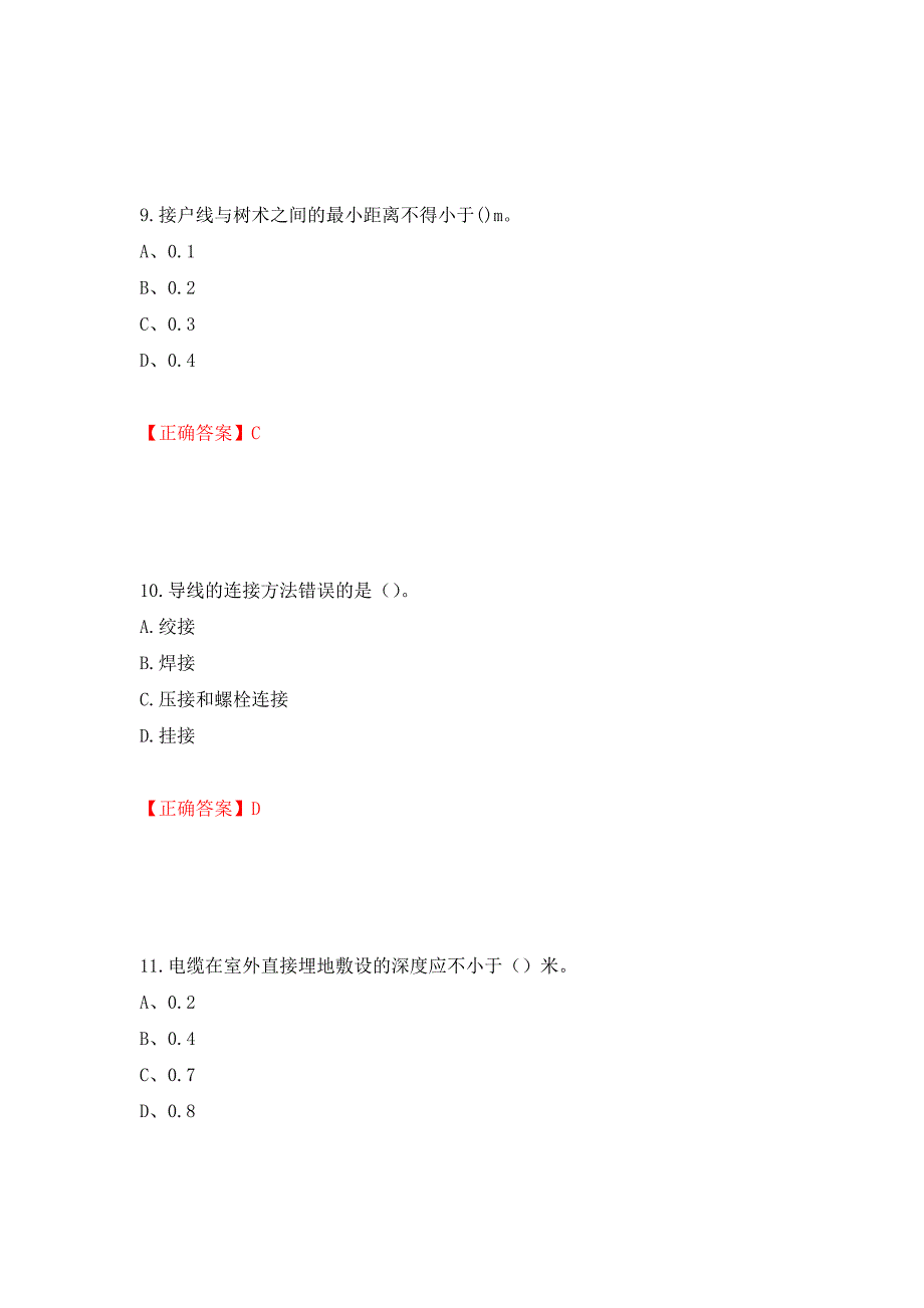 建筑电工试题押题卷含答案【77】_第4页