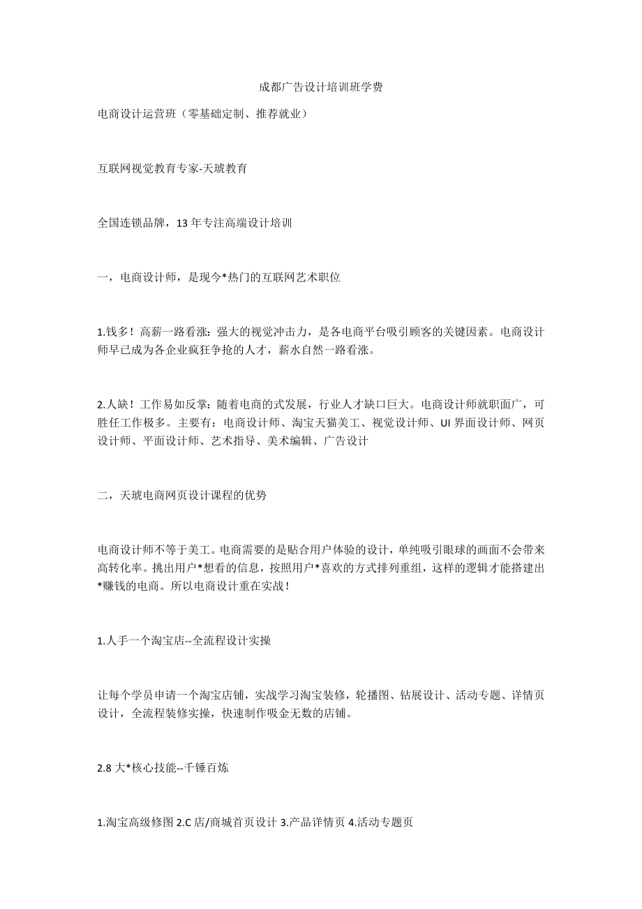 成都广告设计培训班学费_第1页