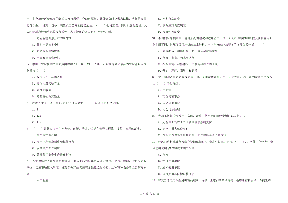 年注册安全工程师考试《安全生产管理知识》提升训练试题B卷_第4页