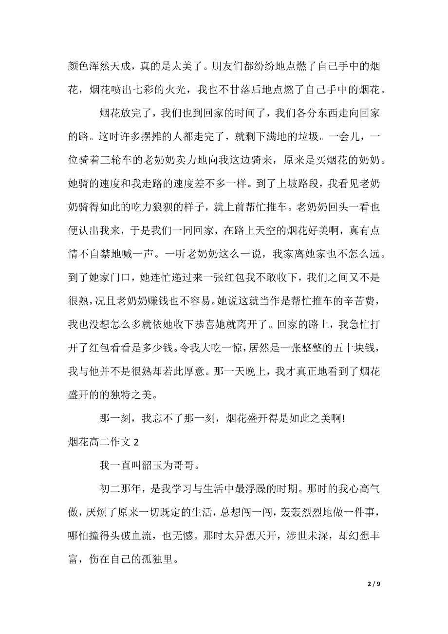 烟花高二作文_第2页