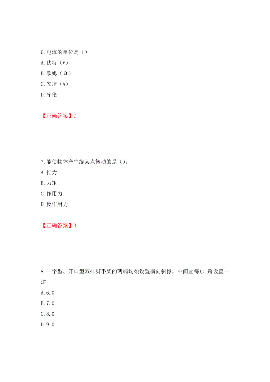 建筑架子工考试题库押题卷含答案(98）_第3页