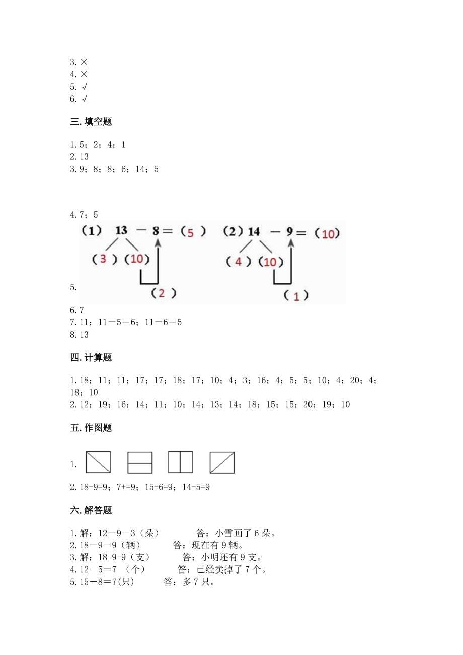 小学一年级下册数学《期中测试试卷》有答案解析_第5页