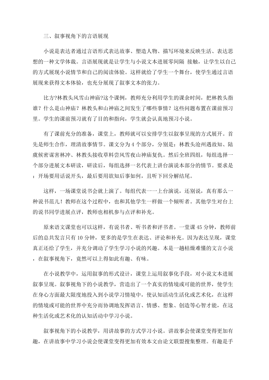 叙事教学：语文小说教学的新理念_第3页