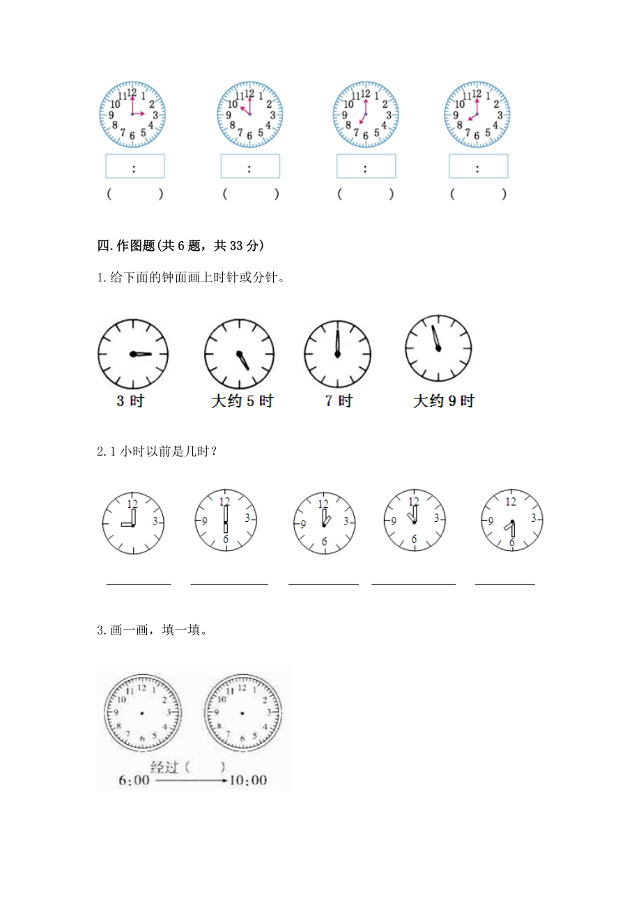 人教版一年级上册数学第七单元《认识钟表》测试卷及完整答案（精品）_第4页