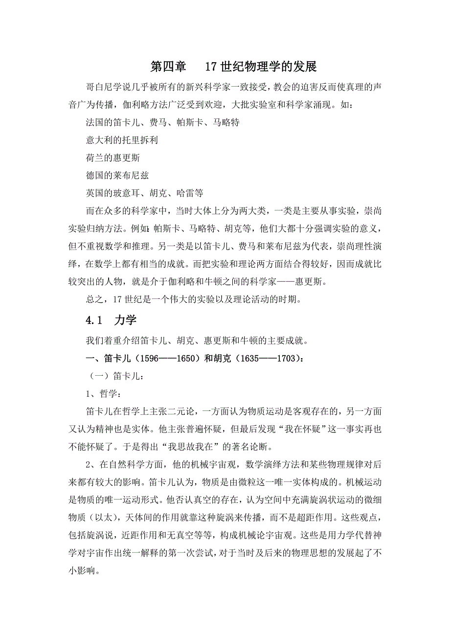 世纪物理学的发展_第1页