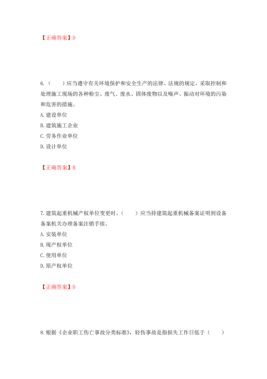 2022宁夏省建筑“安管人员”项目负责人（B类）安全生产考核题库强化卷（答案）（51）_第3页