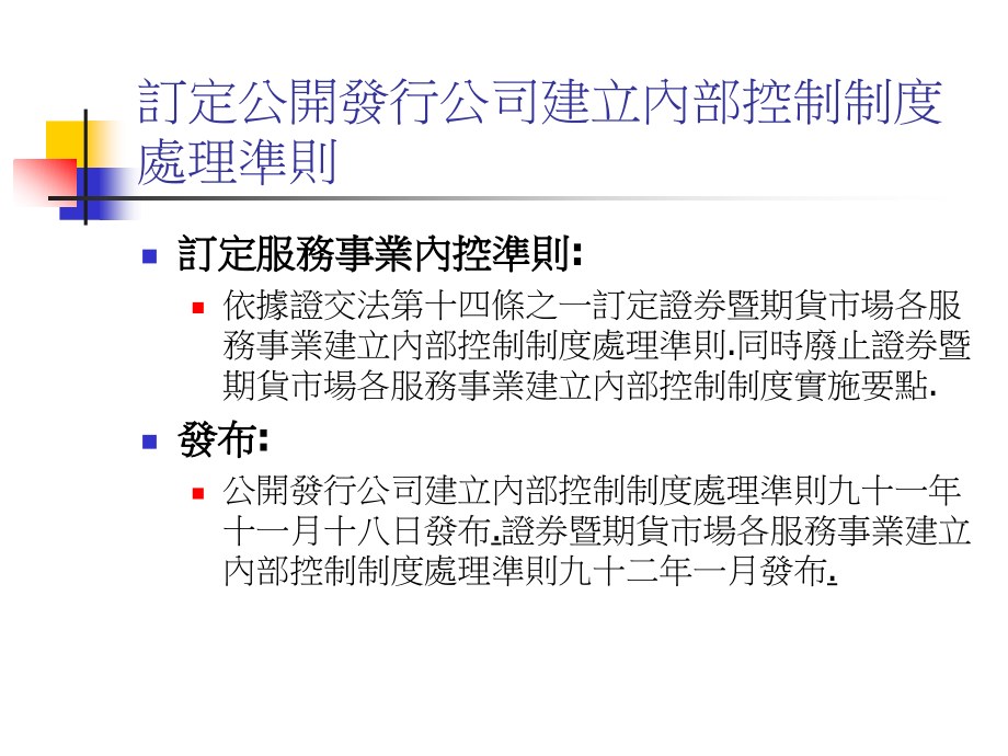 内部控制--公开发行公司建立内部控制制度处理准则(powerpoint 76页)_第4页