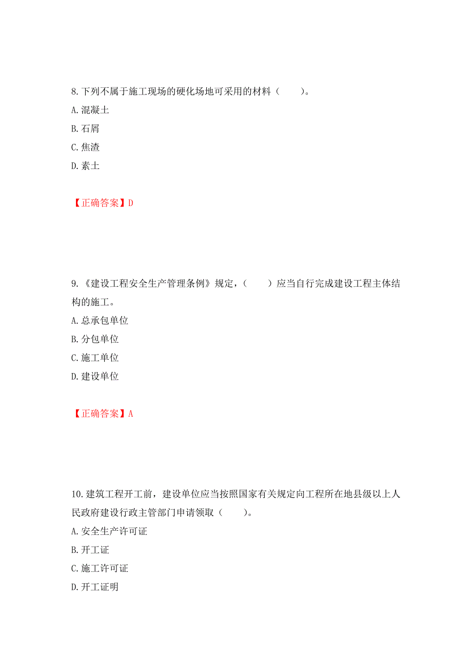 2022宁夏省建筑“安管人员”施工企业主要负责人（A类）安全生产考核题库强化卷（答案）【28】_第4页