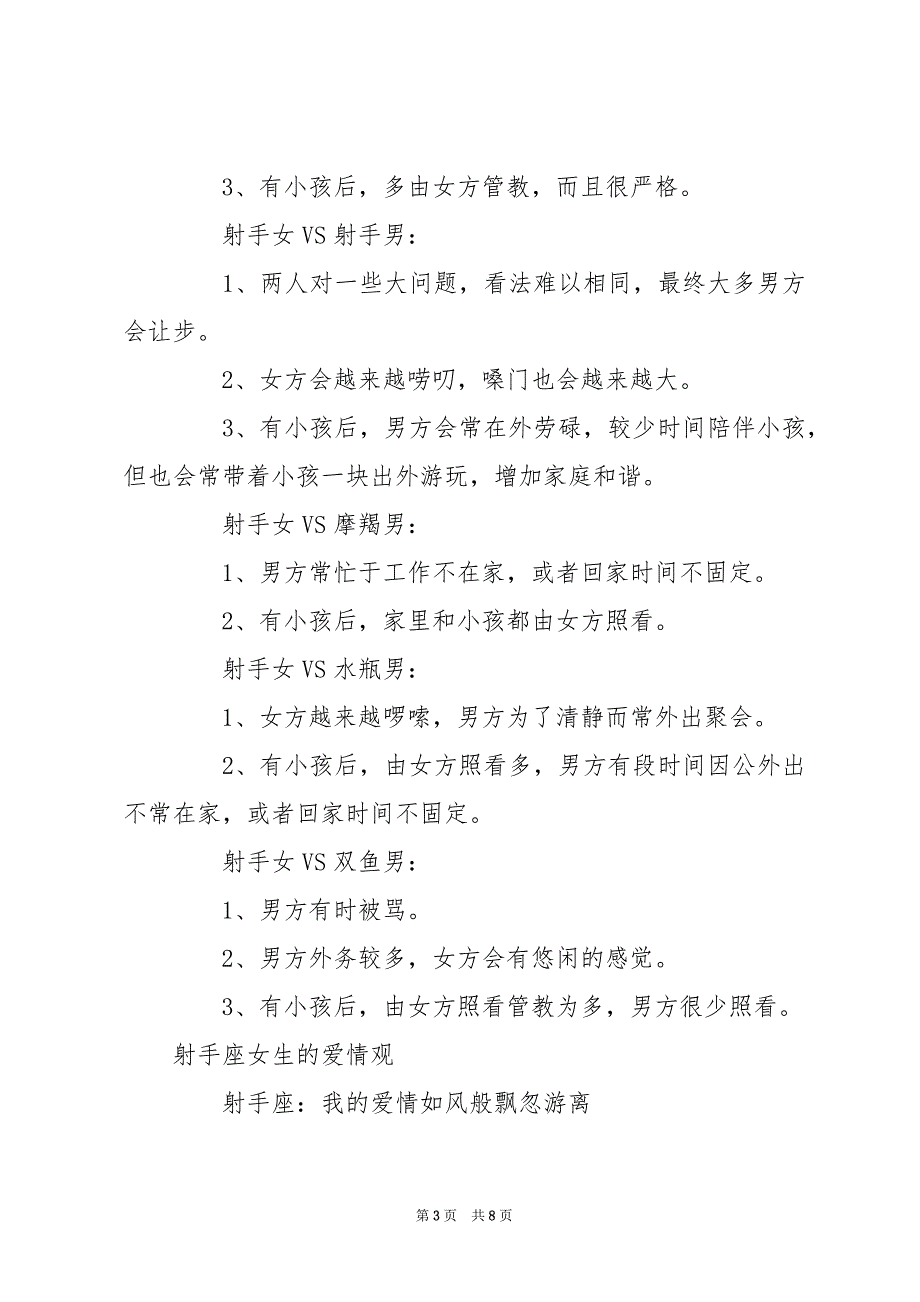 射手座女生最配星座男 [全面分析射手座女生最配的星座]_第3页