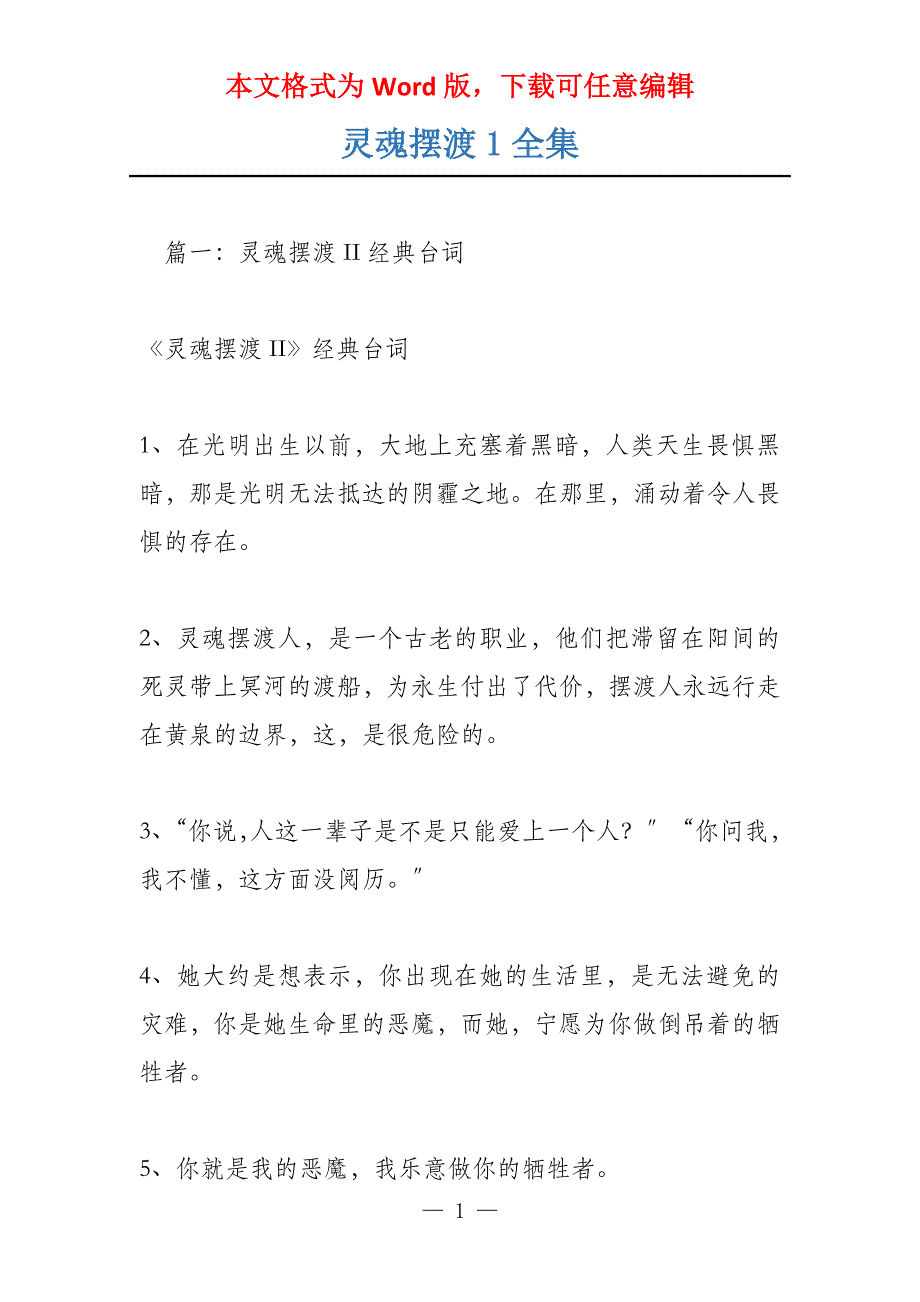 灵魂摆渡1全集_第1页