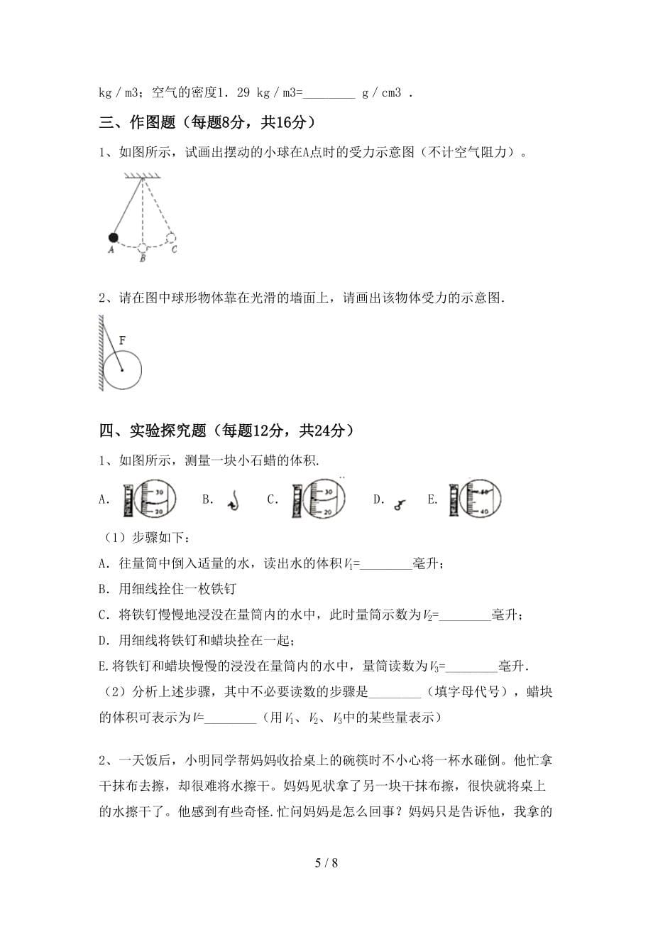 七年级物理上册期末测试卷及答案【1套】_第5页