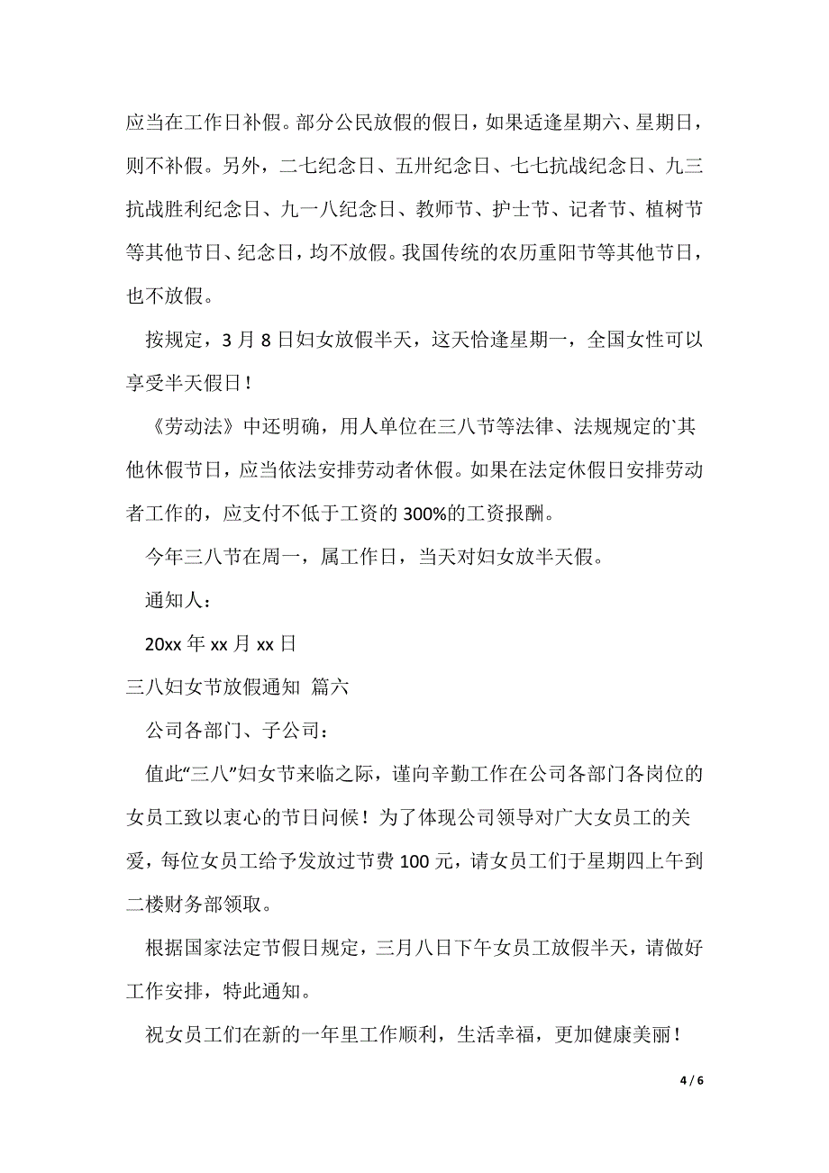 三八妇女节放假通知精选8篇_第4页