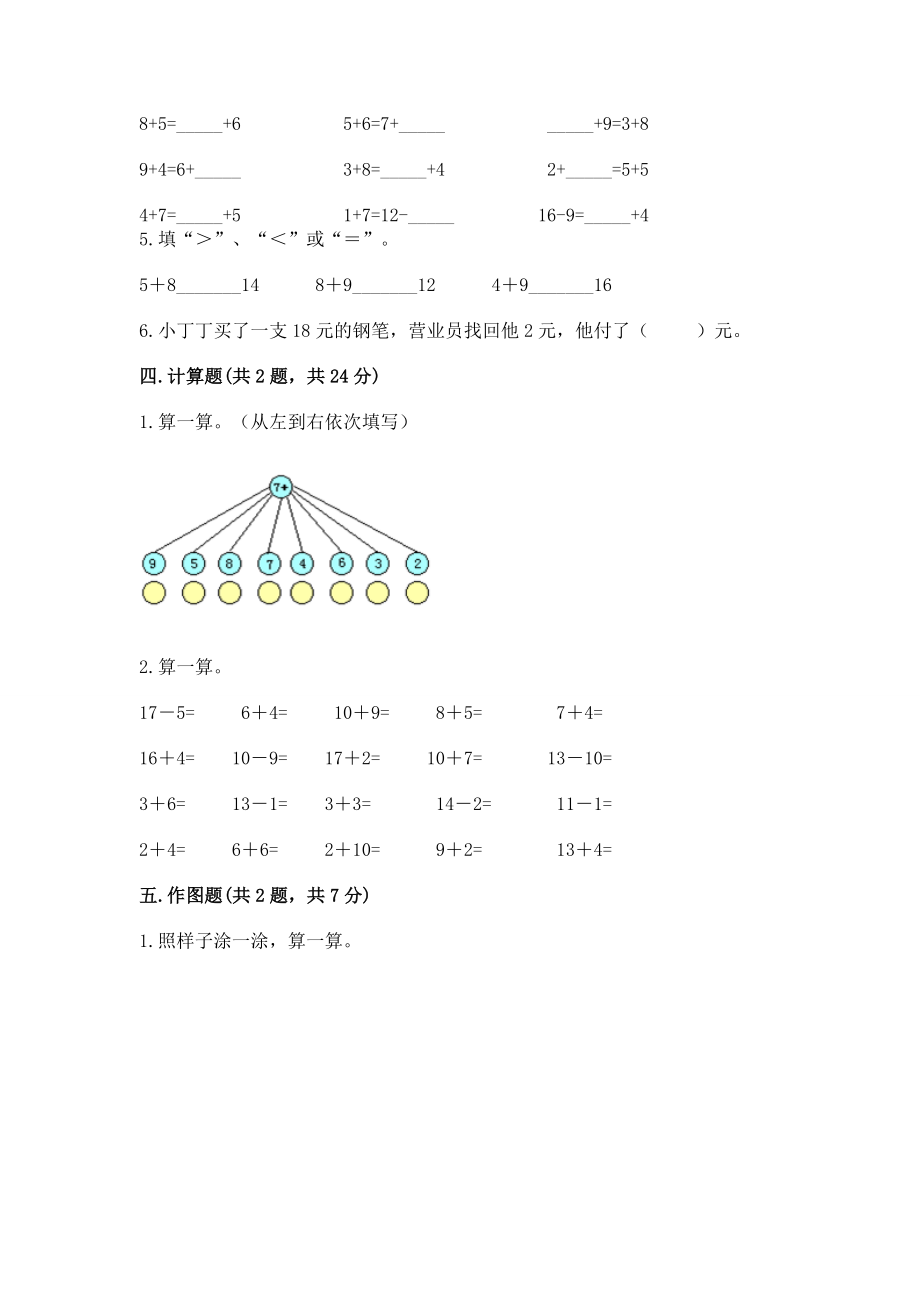 冀教版一年级上册数学第八单元 20以内的加法 测试卷附完整答案【有一套】_第4页