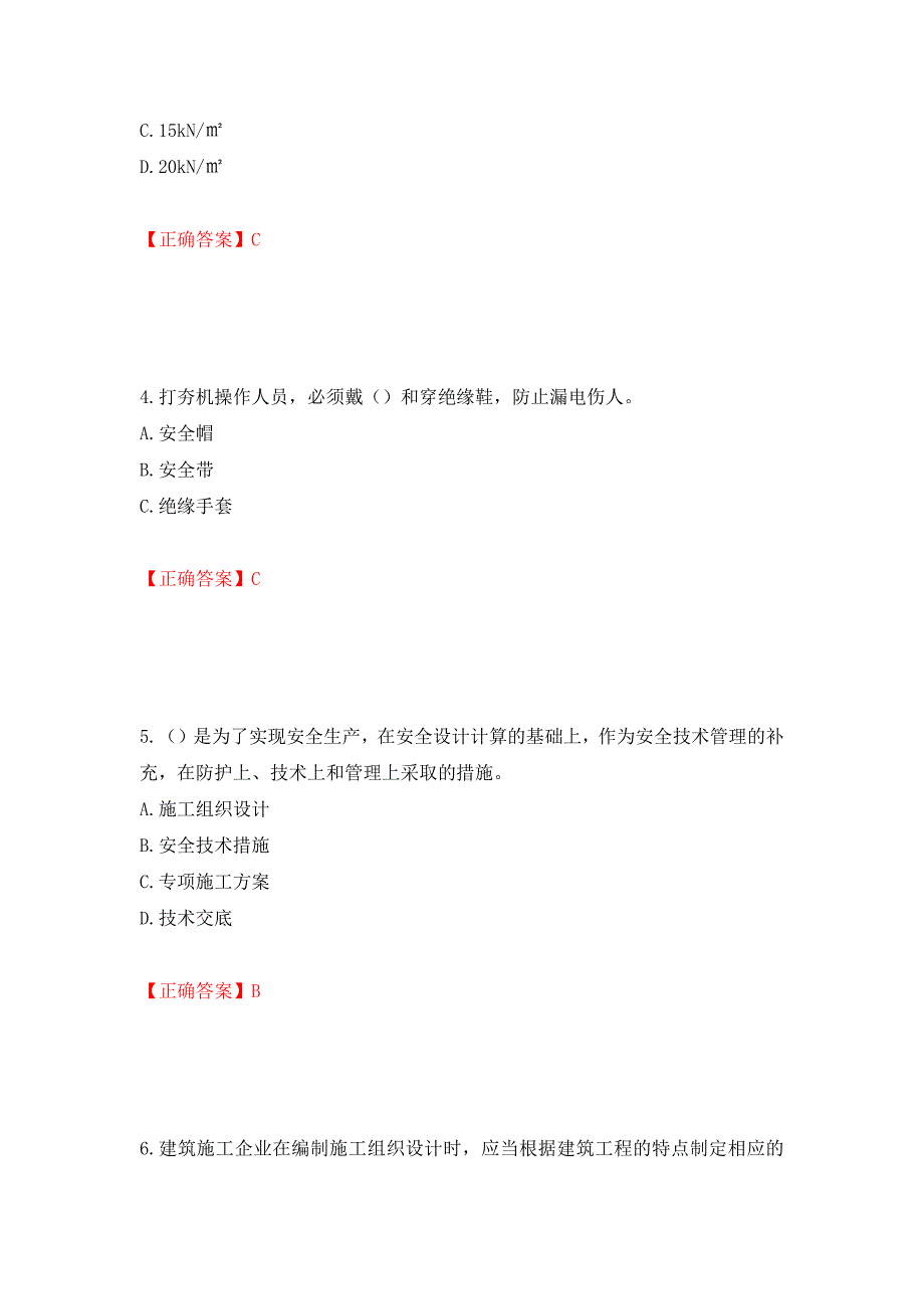 2022河北省建筑安管人员ABC证考试题库押题卷含答案(75）_第2页