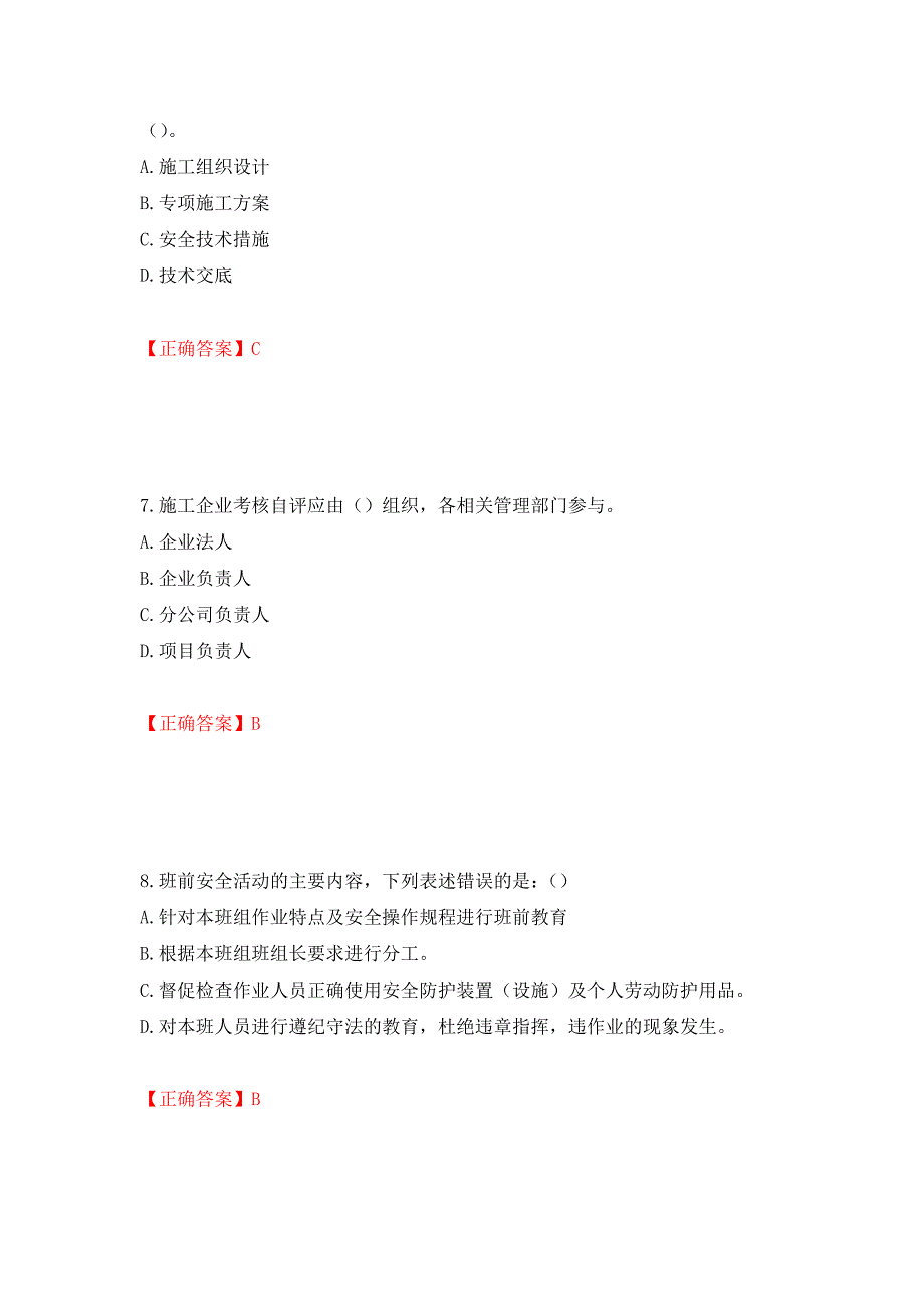 2022河北省建筑安管人员ABC证考试题库押题卷含答案(75）_第3页